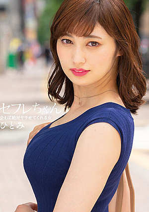 Saffle-chan Hitomi - A Woman Who Will Absolutely Let You Fuck If You Meet - Hitomi Honda