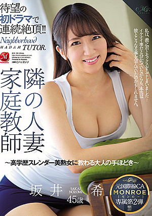 Former International Flight CA MONROE Exclusive Second! !! Married Tutor Next Door-Adults Learned By A Highly Educated Slender Beautiful Mature Woman-Nozomi Sakai [English Subtitle]