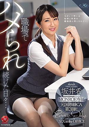 MONROE Exclusive Former International Flight CA 3rd! !! Days That Continued To Be Fucked At Work ... Nozomi Sakai [English Subtitle]