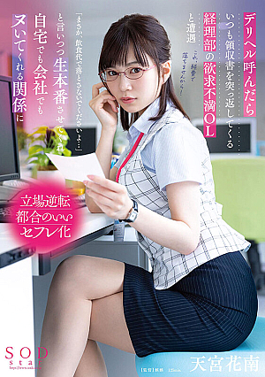 I Encountered A Frustrated Office Lady From The Accounting Department Who Always Returned Receipts When I Called A Deriheru, Saying, No Way, Please Don't Drop Me For Food And Drinks..., And Let Me Fuck You At Home Or At Work.Amamiya Hanan [Uncensored L**ked]