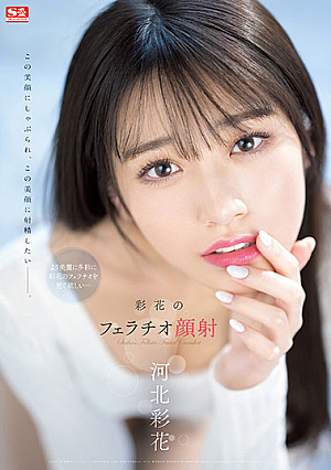 Ayaka's Blowjob Facial Cumshots Saika Kawakita [Uncensored L**ked]