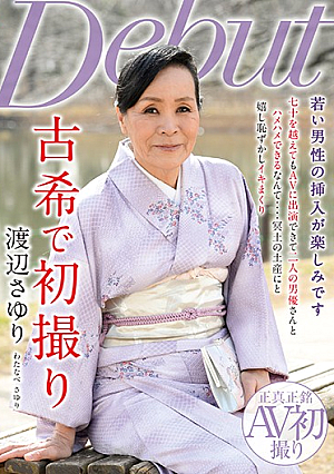 First Taken With Koki, Sayuri Watanabe