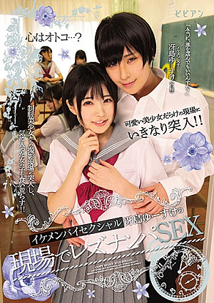 Suddenly Rush Into The Scene Full Of Pretty Girls! ! Rezunanpa SEX In The Field Of Good-looking Sexuality Yusu Oshima