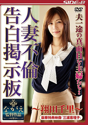 Serious Housewives ‥ Married Affair Confession Bulletin Board - Chisato Shoda-husband Ever