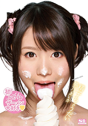 Sperm Give Me Yumeno Aika