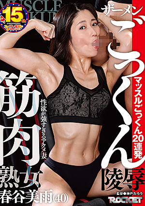 Muscular Mature Woman Cum Swallowing Insult Harutani Miu 40