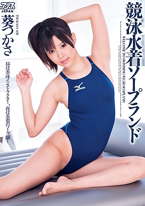 Swimsuit Soapland Aoi Tsukasa