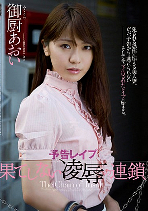 Mikuriya Aoi Chain Of Endless Humiliation R**e Notice [Uncensored L**ked]