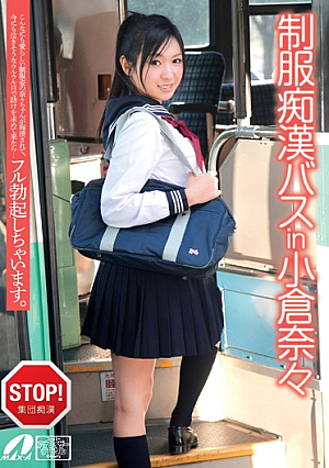 Nana Ogura Bus Molester In Our Uniform