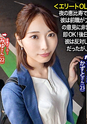 NTR creampie for an elite OL For him... but in the end... w A good-looking couple in Ebisu at night found an erotic girlfriend in a tight suit He can't talk well because of the trauma of his previous job That's what it is... I wonder if she's very naive to her opinion, when we ask her to be a model, it's immediately OK. Even though he was against her, he eventually lost her recommendation and started shooting.