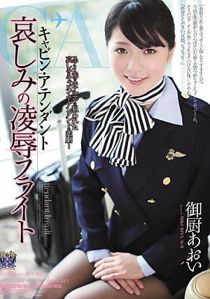 Mikuriya blue flight cabin attendant humiliation of sorrow