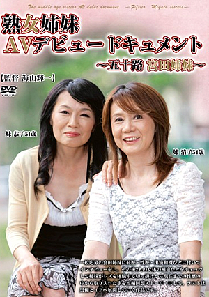 Miyata AV Debut Age Fifty-sister Sister Document - MILF