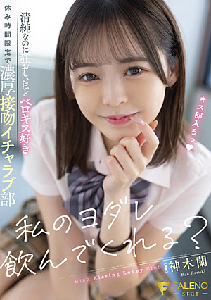 Can You Drink My Drool? Innocent But Maddeningly Fond Of Belokis Only Break Time Rich Kiss Icharabu Club Kamiki Ran [Uncensored L**ked]