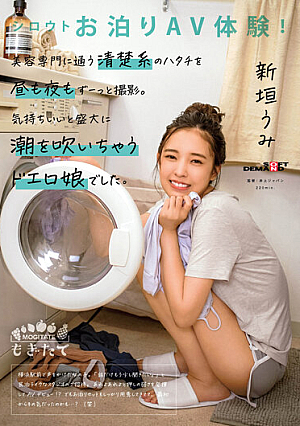 Amateur Staying AV Experience! I Photographed A Neat And Clean Hatachi Who Goes To A Beauty Specialty All Day And Night. It Was A Doero Girl Who Blows The Tide Grandly When It Feels Good. Arakaki Umi [Uncensored L**ked]