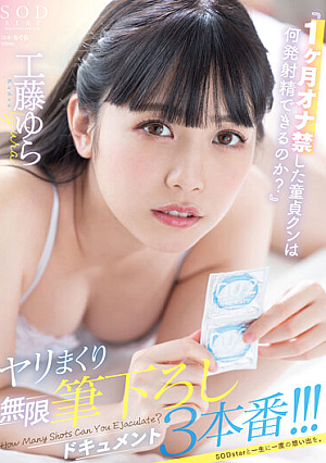 "How Many Shots Can A Virgin Kun Who Has Been Banned From Masturbating For A Month Be Able To Ejaculate?" ! ! Kudo Yura [Uncensored L**ked]