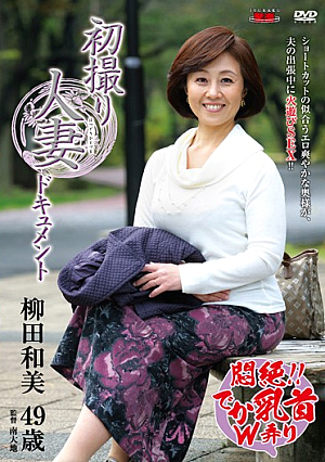 Hatsudori Married Document Kazumi Yanagida