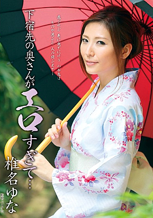Wife Boarding Destination Yuna Shiina ... Too Erotic