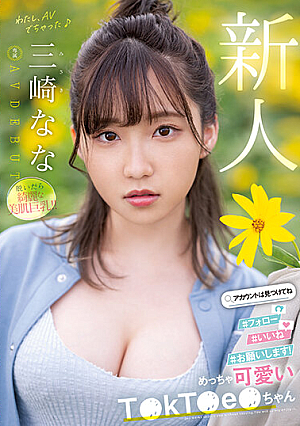 Rookie Super Cute T*kT*e*chan Misaki Nana AV DEBUT [Uncensored L**ked]