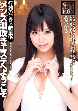 Welcome to Beauty Men's Tsukasa Aoi Squirting