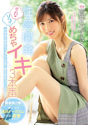 Development Of Sexuality Mechaiki 3 Production Special That Teaches All The Feelings Of Mizuki! ! Mizuki Ai [Uncensored L**ked]