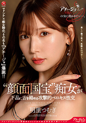Madonna X Slut Specialization The Name Is Also "Achijo" Explosion! ! 'Face National Treasure' Aggressive Belokis Intercourse Where A Slut Vulgarly Tangles Her Tongue Tsumugi Akari
