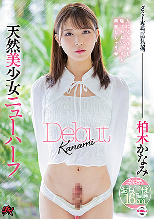 Natural Beautiful Girl Shemale Debut Kanami Kashiwagi