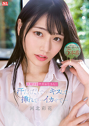 My Favorite Middle-Aged Uncle...I'm Dripping With Sweat...Kiss Me...Put Me In...Make Me Squid...Ayaka Kawakita