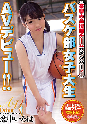 Members Of A Certain Prefectural Tournament Winning Team! Basketball College Student AV Debut! ! Koi-chu ABCs [Uncensored L**ked]