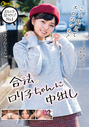 I Found A Naughty C**ld! No.1 It Looks Like This, But It's Erotic! Creampie For Legal L**ita Girl Yuka Ichii