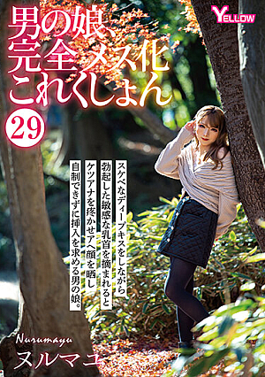 Man's Daughter, Complete Female Collection 29 Nurumayu