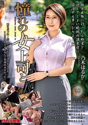 Longing Female Boss And Haruka Nogi