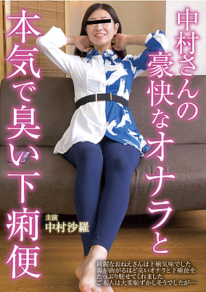 Mr. Nakamura's Exciting Farts And Seriously Stinky Diarrhea Sara Nakamura