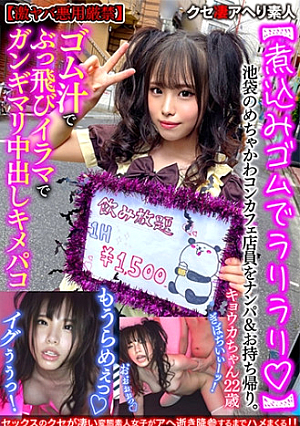 [Ralirari with stewed rubber] Picking up a super cute con cafe clerk in Ikebukuro & taking it home with rubber juice Blowing out with Irama