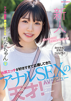 Rookie Anal SEX Genius Who Has Applied Because She Likes Ass Sex Too Much! AV Debut Ass Hole Confirmed Unequaled Female College Student Hina-chan 20 Years Old [Uncensored L**ked]