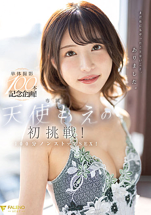 100 Single Shooting Commemorative Project! Angel Moe's First Challenge! 100 Minutes Non-stop SEX! [Uncensored L**ked]