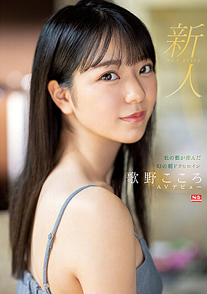 Rookie No.1 STYLE Phantom Asadora Heroine Utano Kokoro AV Debut Born In Mori No Miyako [Uncensored L**ked]