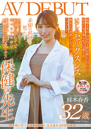 Health Teacher Haruka Katsuragi 32 Years Old AV DEBUT [Uncensored L**ked]