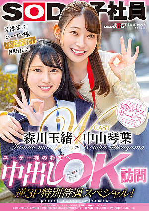 Nakayama Kotoha Morikawa Tamao Goes To The User's Home For A Creampie OK Visit Reverse 3P Special Treatment Special