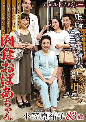 Adult Family Family Son-in-law Granddaughter Grinning Granddaughter Son-in-law Grandmother Yuko Ogasawara