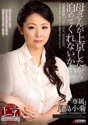 Do Not You Stop Because The Mother Was Moved To Tokyo ... Kogiku Tsukishima