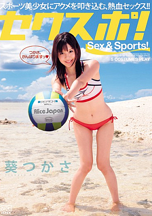 Sekusupo! Aoi Tsukasa