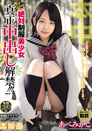 The Out Absolute Uniform Pretty Authenticity In Ban! ! ! AbeMikako