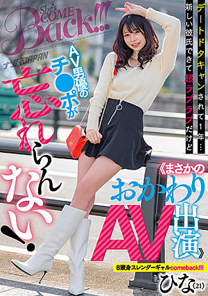 It's Been A Year Since I Was Dated And Slammed ... I've Got A New Boyfriend And I'm Super Love Love, But I Can't Forget The AV Actor Ji ● Po! << Rainy Day Refill AV Appearance >> 8 Head And Body Slender Gal Comeback! !! !! Hina [Uncensored L**ked]