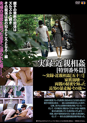 Memorandum/Incest Special Edition [Fifty-three] Afterwards
