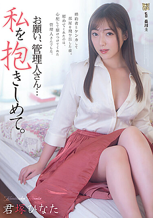 Please, Janitor... Hug Me. Kimizuka Hinata [Uncensored L**ked]