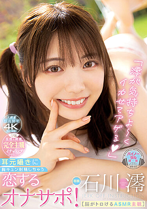 "Mio Feels Good And Makes You Squid." Mio Ishikawa