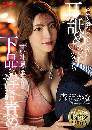 While Being Licked Ears By An Adult Woman Who Is Full Of Sexuality, She Is Whispered With Sweet Sighs And Vulgar Dirty Talk To**ure Kana Morisawa