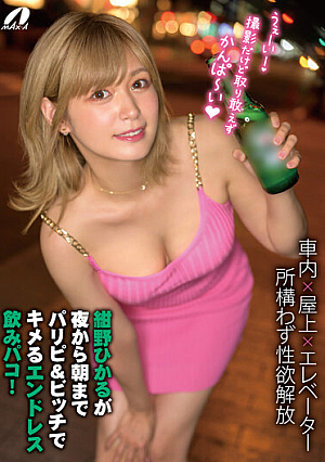 Hikaru Konno Is An Endless Drinking Paco Who Is Perfect With Paripi & Bitch From Night To Morning!