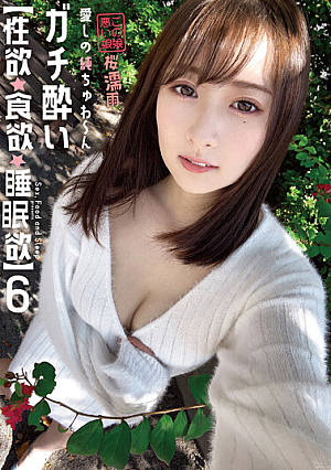 [Libido/Appetite/Sleep Desire] 6 Neat And Clean Gachiero Slut [Cooking Researcher → Exhibitionist] Love Junwa~n Drinking Makes Her Face Red And Gets Her Pussy Wet, And She Was A Perverted Maso [Gachi Sickness] Jun Suehiro