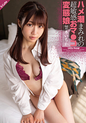 Super Sensitive Pussy Covered With Squirting Tide Co Perverted Girl Ichika Kasagi